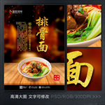 排骨面海报