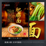 肥肠面海报