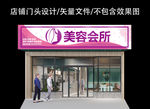 美容院门头设计