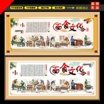面食文化