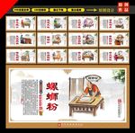 螺蛳粉