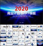 商业计划书PPT
