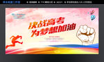 决战高考