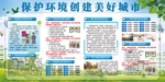 保护环境创建美好城市