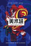 美术培训