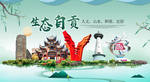 自贡卫生态宜居绿色城市海报广告