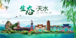 天水卫生态文明城市形象广告