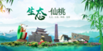 仙桃卫生态文明城市形象广告