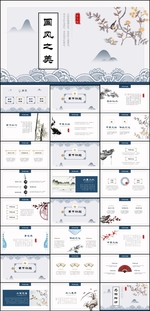 中国风工作总结PPT