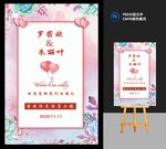 温馨婚礼迎宾牌