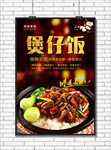 煲仔饭海报