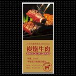 烤肉
