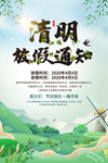 清明节放假通知