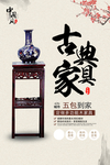 古典家具