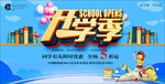 开学季