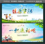 健康生活 一起运动吧