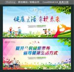 健康生活 幸福未来 提升公民健