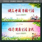 健康中国 幸福生活 倡导健康生