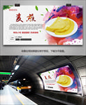美味麦煎灯箱海报展板展架单页
