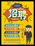 卡通 招聘