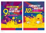 紫色缤纷时尚海报