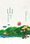 山手绘艺术插画