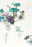 公园手绘艺术插画