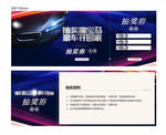 汽车洗车抽奖奖券