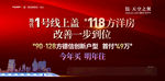 地铁改善住房房地产广告