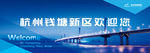杭州钱塘新区广告