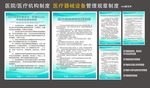 医疗器械公司规章制度