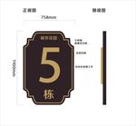 住宅小区楼栋号