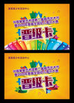 晋级卡