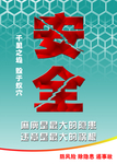 防风险 除隐患 遏事故