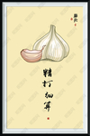 蒜头
