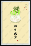 茴香头