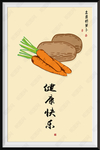 土豆胡萝卜