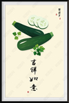 西葫芦
