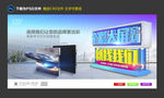 LED彩屏海报