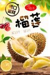 榴莲