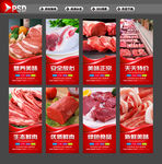 冷鲜肉