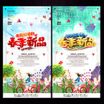 春季 春天海报
