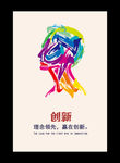 企业文化创新理念标语展板