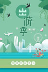 春季旅游季踏青海报