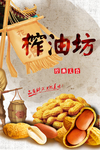 榨油坊