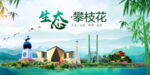 遂宁卫生态文明城市形象广告