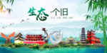 普洱卫生态文明城市形象广告