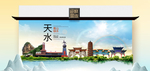 天水卫生态文明城市印象海报