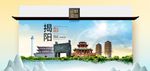 揭阳卫生态文明城市印象海报