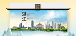 湛江卫生态文明城市印象海报